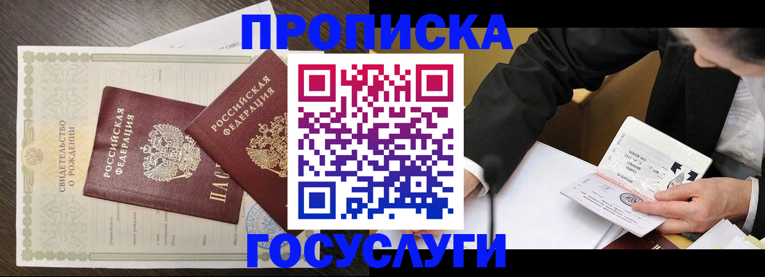 временная регистрация недорого в Находке