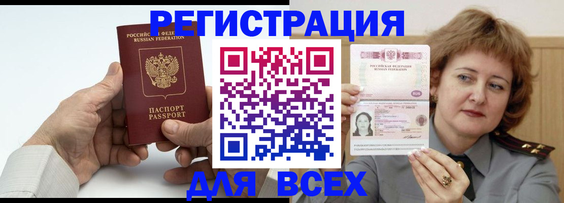 временная регистрация купить в Находке