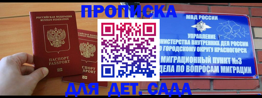 временная прописка в Находке