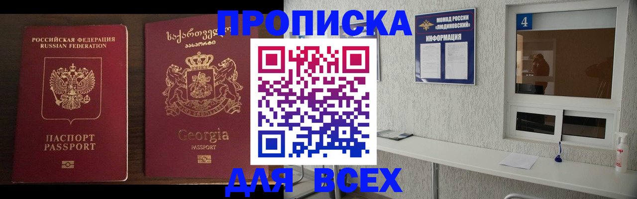 прописка для военкомата в Находке